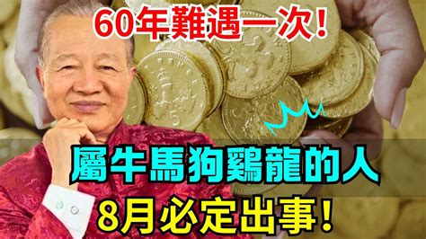 60年次生肖